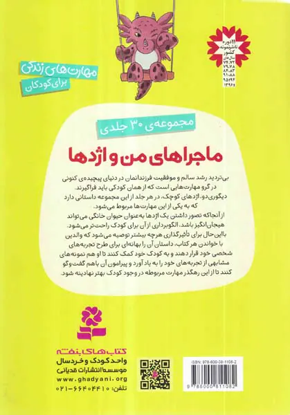 ماجراهای من و اژدها جلد یازدهم رعایت قانون
